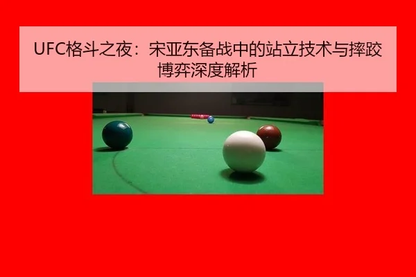 ge-dou-zhi-ye-song-ya-dong-bei-zhan-zhong-de-zhan-li-ji-shu-yu-shuai-jiao-bo-yi-shen-du-jie-xi-2-968.jpg