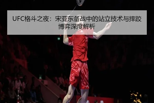 ge-dou-zhi-ye-song-ya-dong-bei-zhan-zhong-de-zhan-li-ji-shu-yu-shuai-jiao-bo-yi-shen-du-jie-xi-3-625.jpg