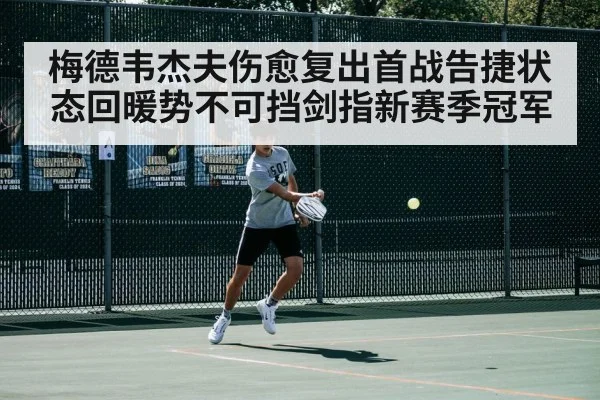 tennis court action