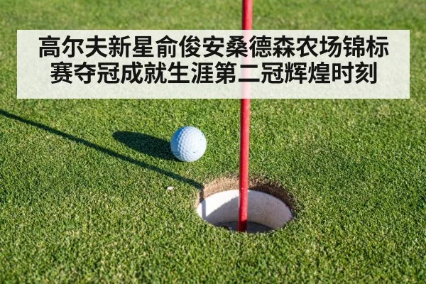 golf putting green