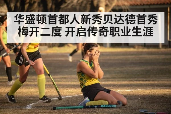 hockey goal celebration